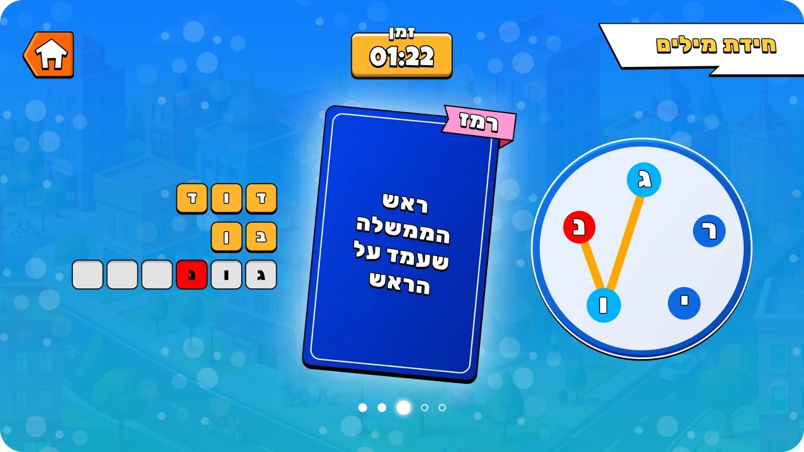 משחק רצף מתוך NickChallenge
