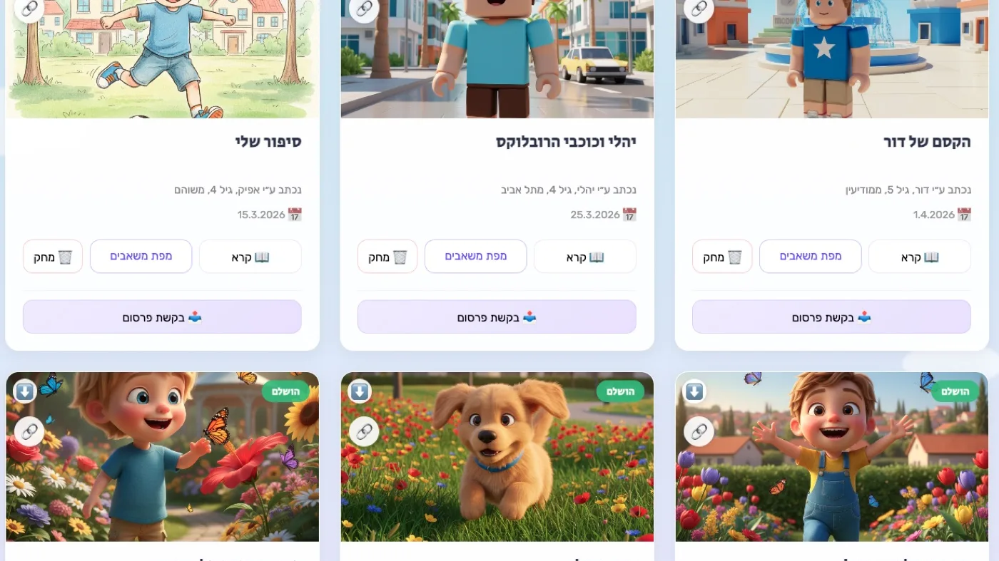 ילד מצייר ומדמיין סיפור, איור מתוך StoryGarden