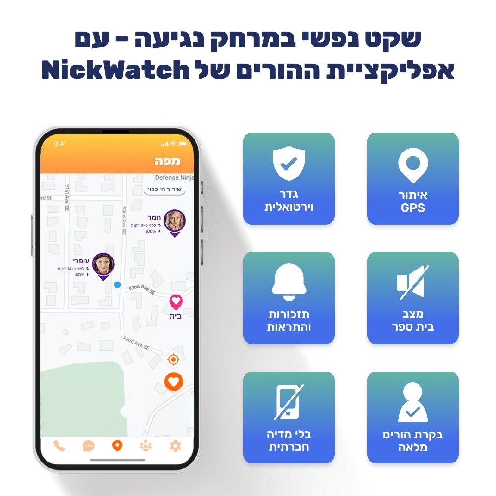אפליקציית ההורים של NickWatch: מפה, גדר וירטואלית, מצב בית ספר ובקרת הורים מלאה